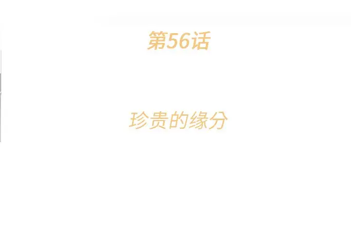 夏奈尔女孩[顶通]韩漫全集-第 56 话无删减无遮挡章节图片 