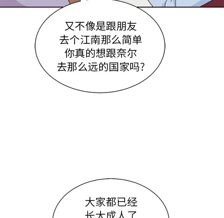 夏奈尔女孩[顶通]韩漫全集-第 56 话无删减无遮挡章节图片 
