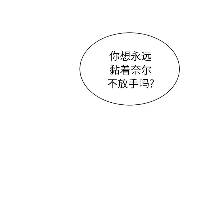 夏奈尔女孩[顶通]韩漫全集-第 56 话无删减无遮挡章节图片 