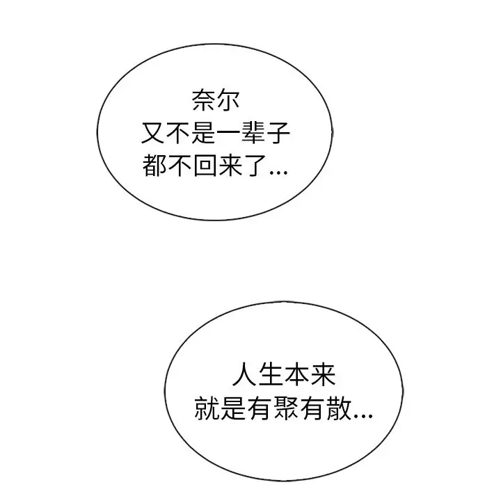 夏奈尔女孩[顶通]韩漫全集-第 56 话无删减无遮挡章节图片 