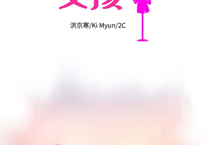 夏奈尔女孩[顶通]韩漫全集-第 58 话无删减无遮挡章节图片 