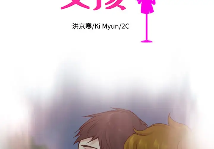 夏奈尔女孩[顶通]韩漫全集-第 59 话无删减无遮挡章节图片 