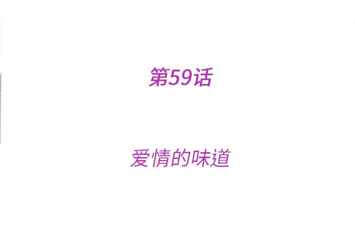 夏奈尔女孩[顶通]韩漫全集-第 59 话无删减无遮挡章节图片 