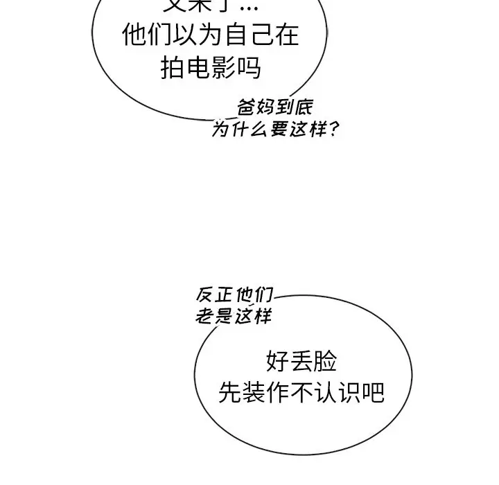 夏奈尔女孩[顶通]韩漫全集-第 59 话无删减无遮挡章节图片 