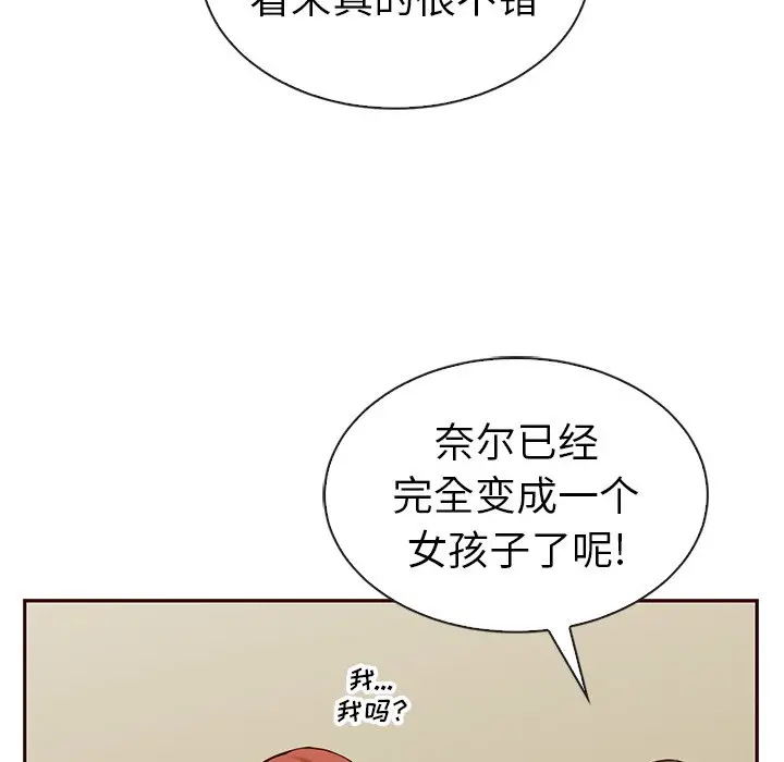 夏奈尔女孩[顶通]韩漫全集-第 59 话无删减无遮挡章节图片 