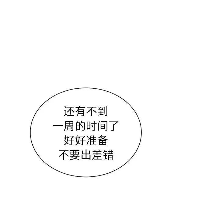 夏奈尔女孩[顶通]韩漫全集-第 59 话无删减无遮挡章节图片 