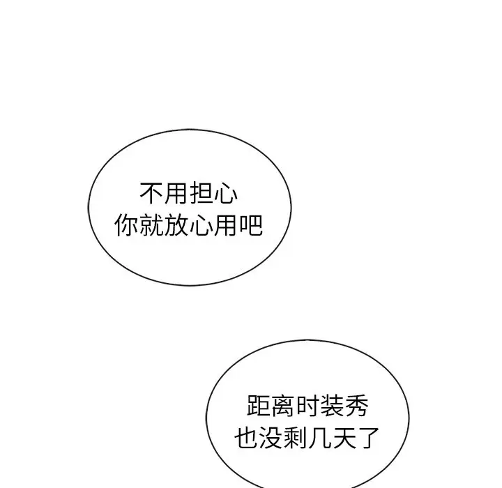 夏奈尔女孩[顶通]韩漫全集-第 59 话无删减无遮挡章节图片 
