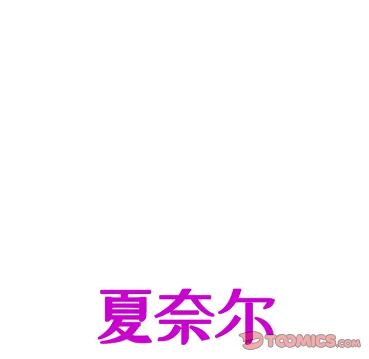 夏奈尔女孩[顶通]韩漫全集-第 60 话无删减无遮挡章节图片 