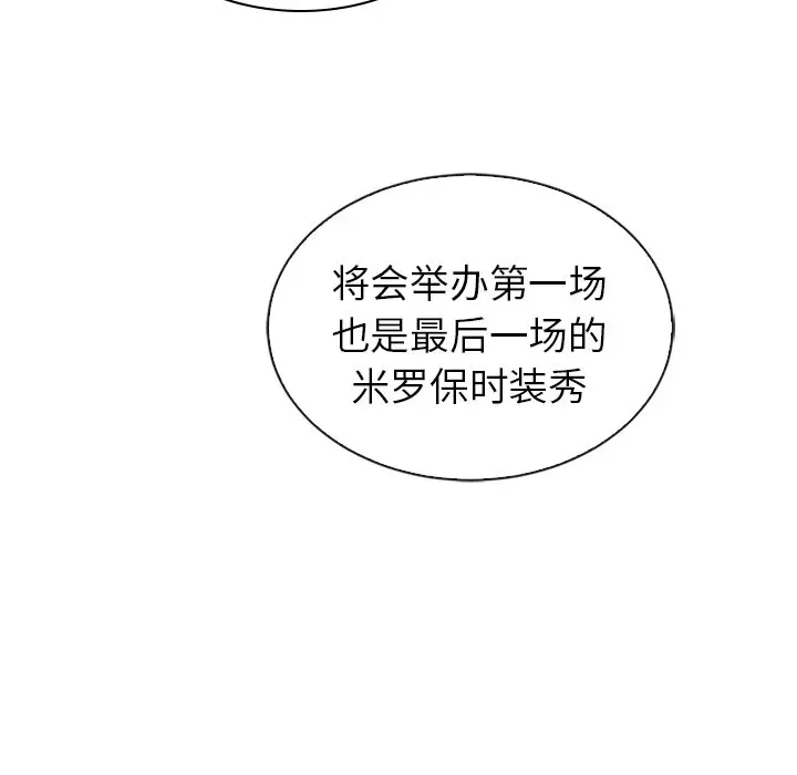 夏奈尔女孩[顶通]韩漫全集-第 60 话无删减无遮挡章节图片 