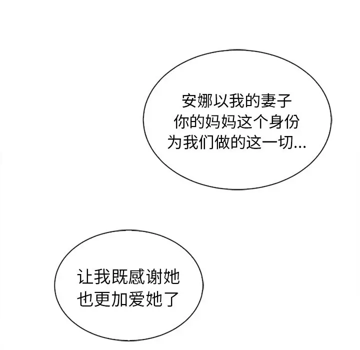 夏奈尔女孩[顶通]韩漫全集-第 60 话无删减无遮挡章节图片 