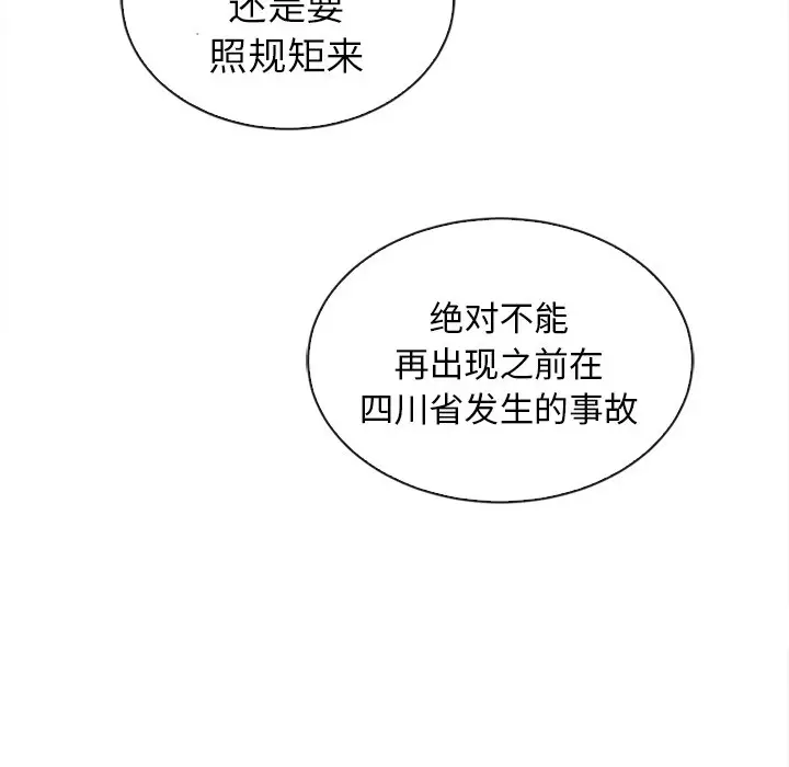 夏奈尔女孩[顶通]韩漫全集-第 60 话无删减无遮挡章节图片 