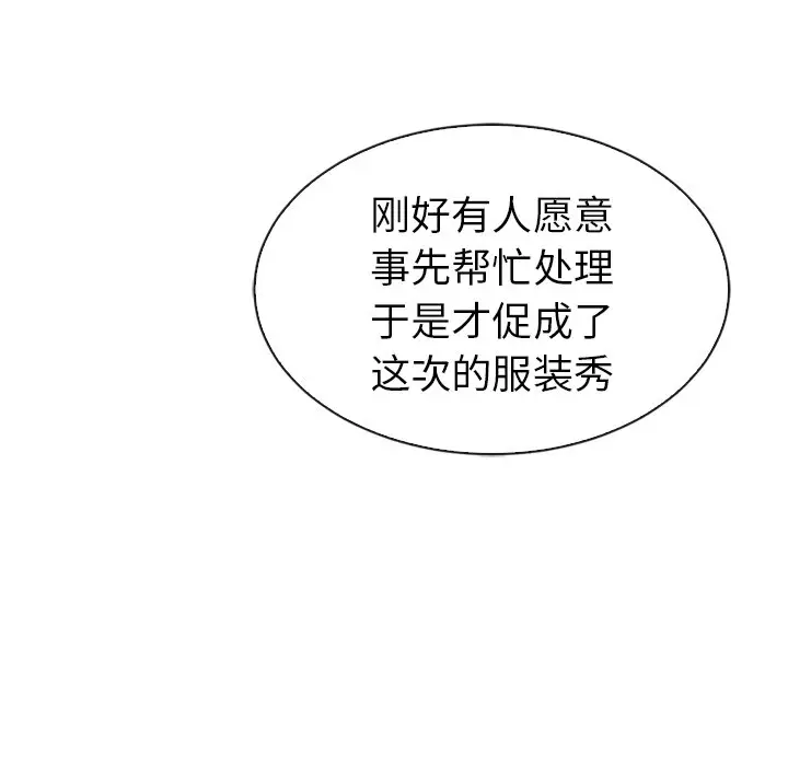 夏奈尔女孩[顶通]韩漫全集-第 60 话无删减无遮挡章节图片 