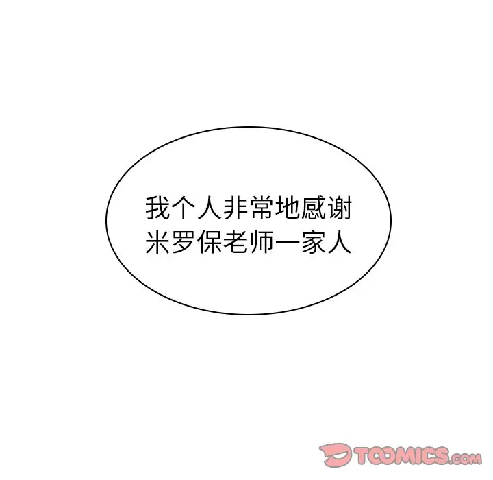 夏奈尔女孩[顶通]韩漫全集-第 60 话无删减无遮挡章节图片 