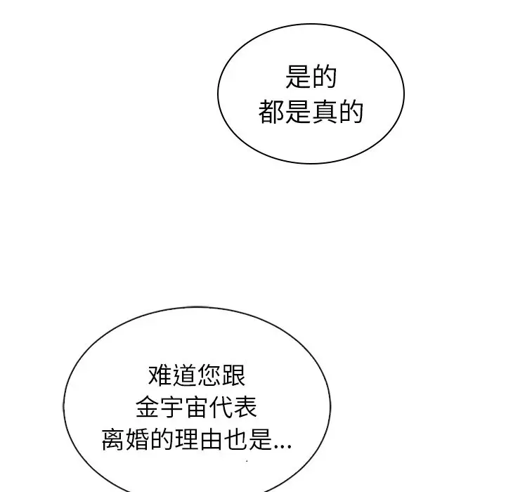 夏奈尔女孩[顶通]韩漫全集-第 60 话无删减无遮挡章节图片 