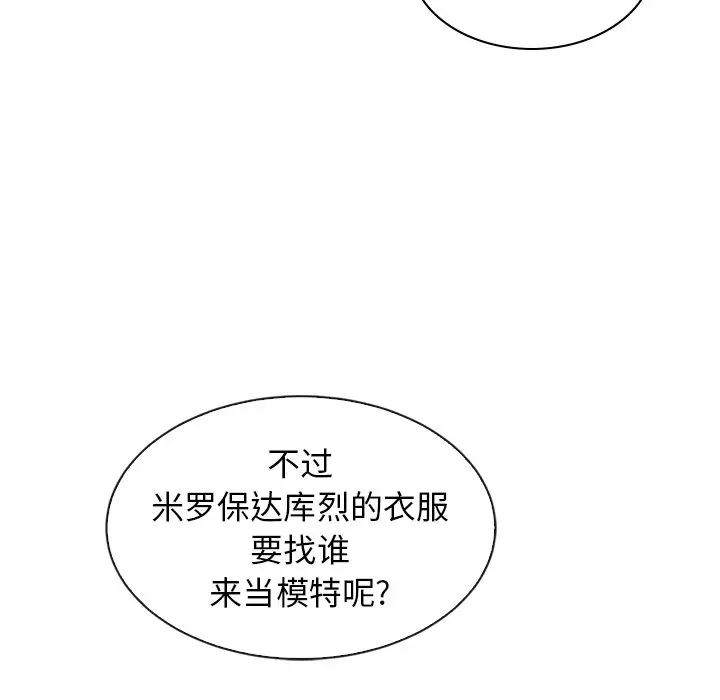 夏奈尔女孩[顶通]韩漫全集-第 60 话无删减无遮挡章节图片 