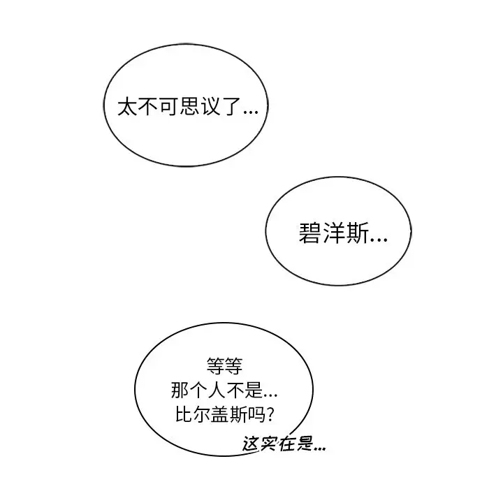 夏奈尔女孩[顶通]韩漫全集-第 60 话无删减无遮挡章节图片 