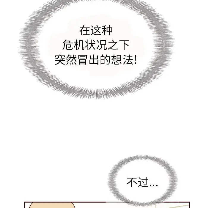 夏奈尔女孩[顶通]韩漫全集-第 60 话无删减无遮挡章节图片 