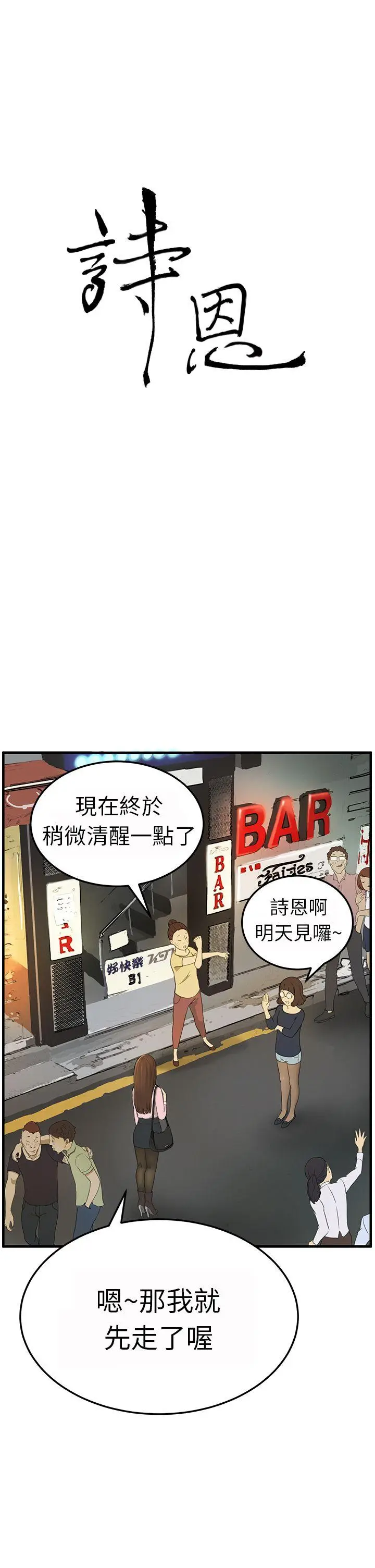 詩恩完结[顶通]韩漫全集-第3話无删减无遮挡章节图片 