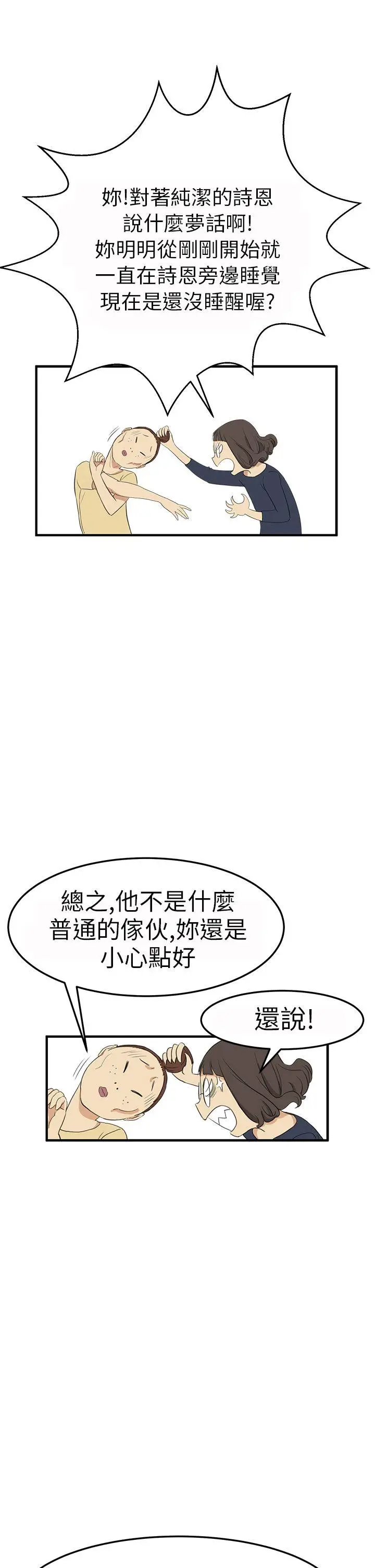 詩恩完结[顶通]韩漫全集-第3話无删减无遮挡章节图片 