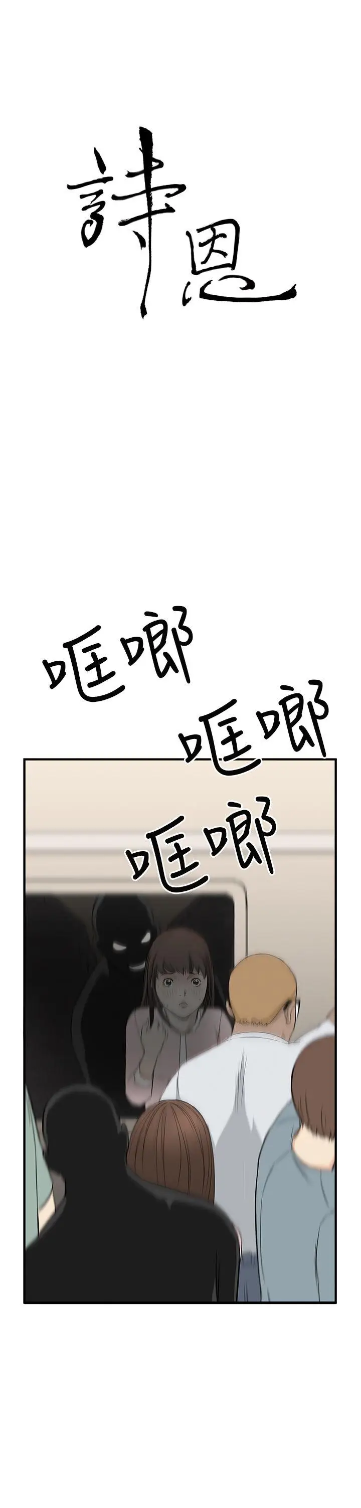 詩恩完结[顶通]韩漫全集-第4話无删减无遮挡章节图片 
