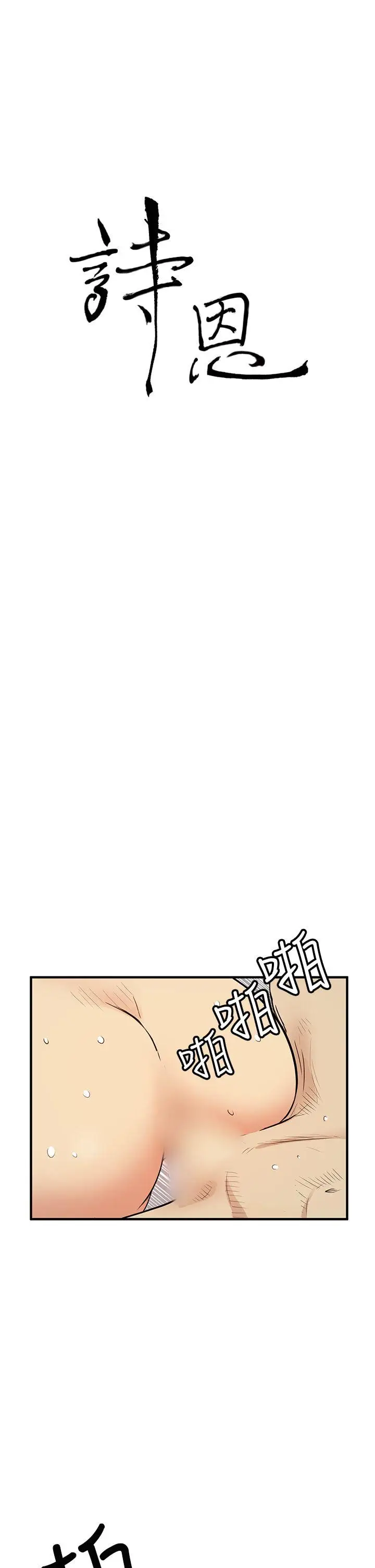 詩恩完结[顶通]韩漫全集-第5話无删减无遮挡章节图片 