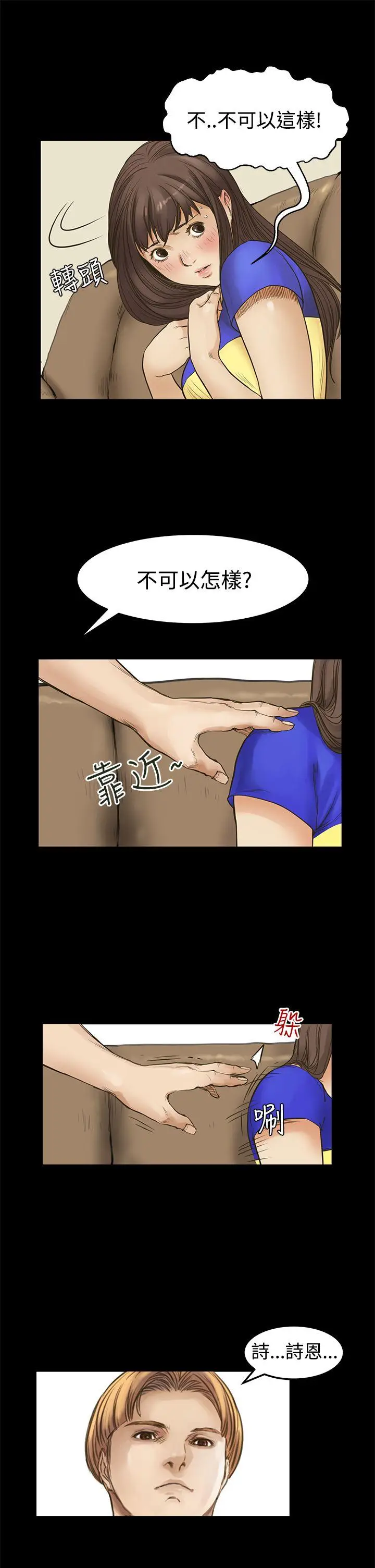 詩恩完结[顶通]韩漫全集-第8話无删减无遮挡章节图片 