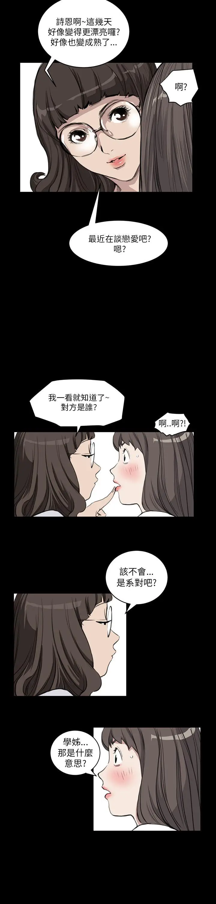 詩恩完结[顶通]韩漫全集-第13話无删减无遮挡章节图片 
