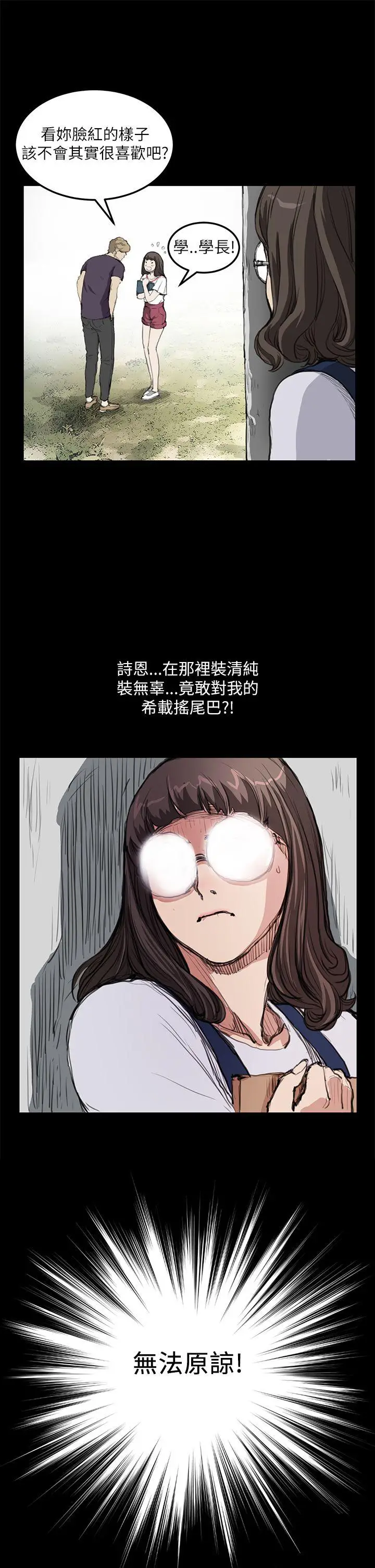 詩恩完结[顶通]韩漫全集-第14話无删减无遮挡章节图片 