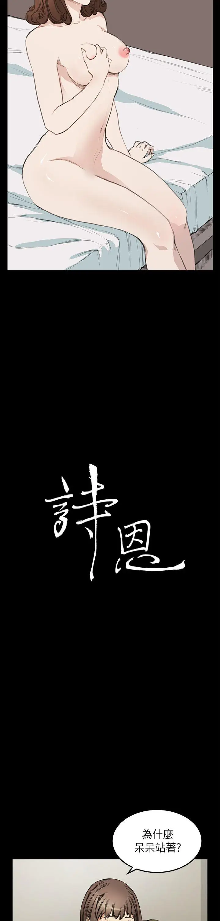 詩恩完结[顶通]韩漫全集-第16話无删减无遮挡章节图片 