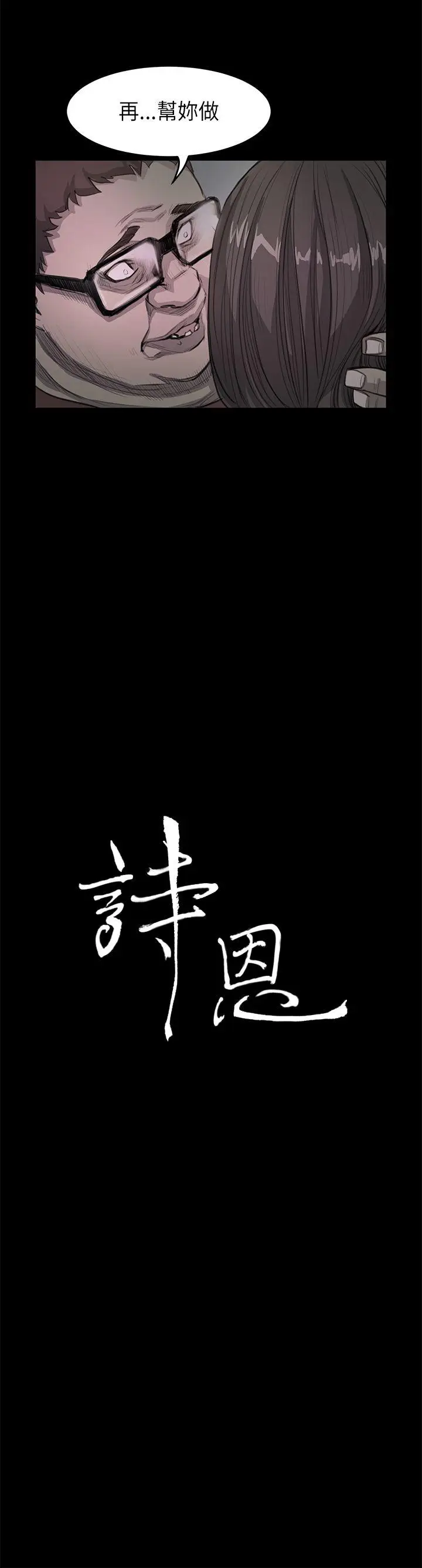 詩恩完结[顶通]韩漫全集-第19話无删减无遮挡章节图片 