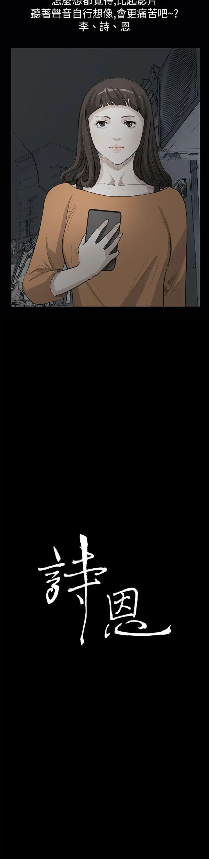 詩恩完结[顶通]韩漫全集-第23話无删减无遮挡章节图片 