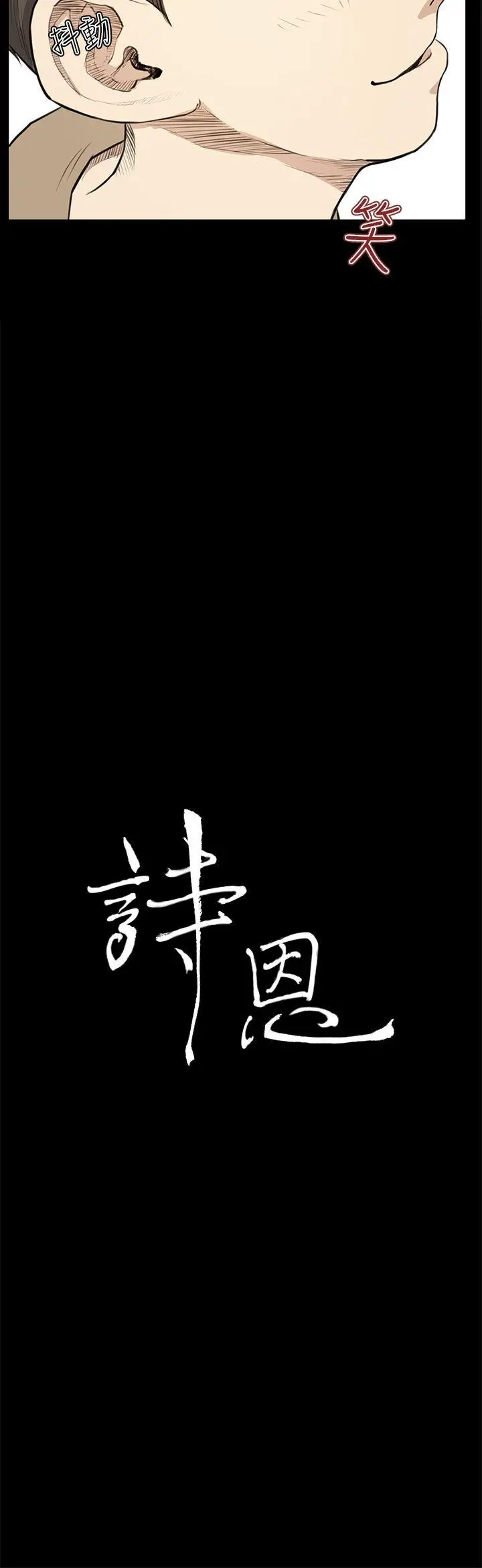 詩恩完结[顶通]韩漫全集-第24話无删减无遮挡章节图片 