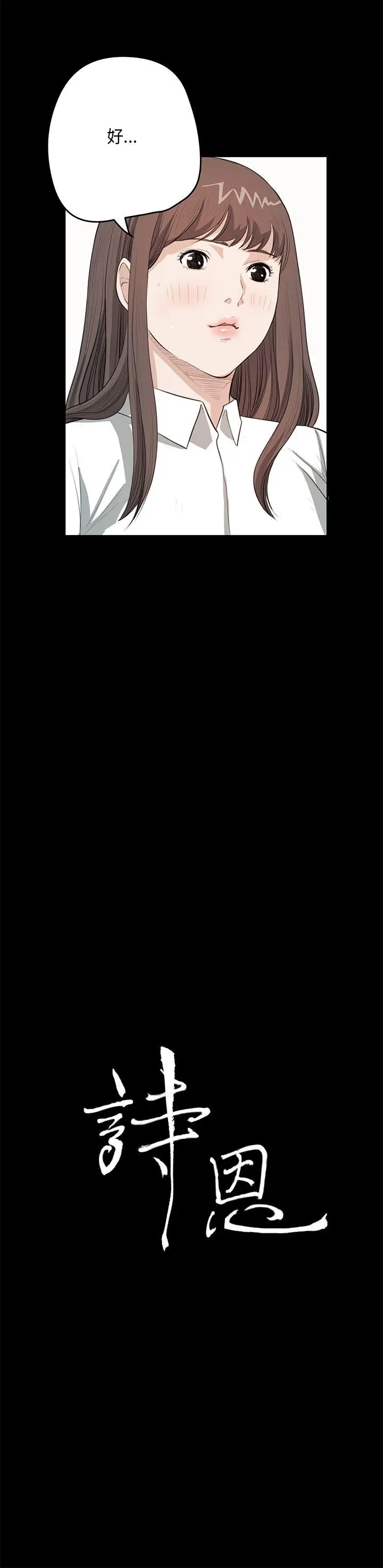 詩恩完结[顶通]韩漫全集-第26話无删减无遮挡章节图片 