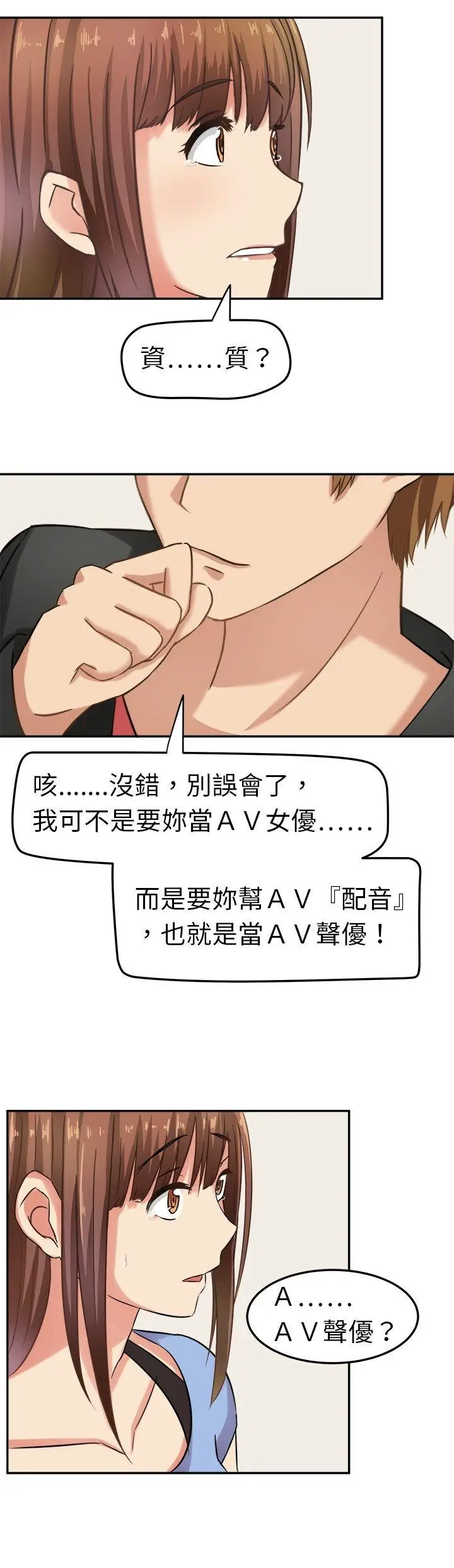 甜美好声音(完结)[顶通]韩漫全集-第3話无删减无遮挡章节图片 