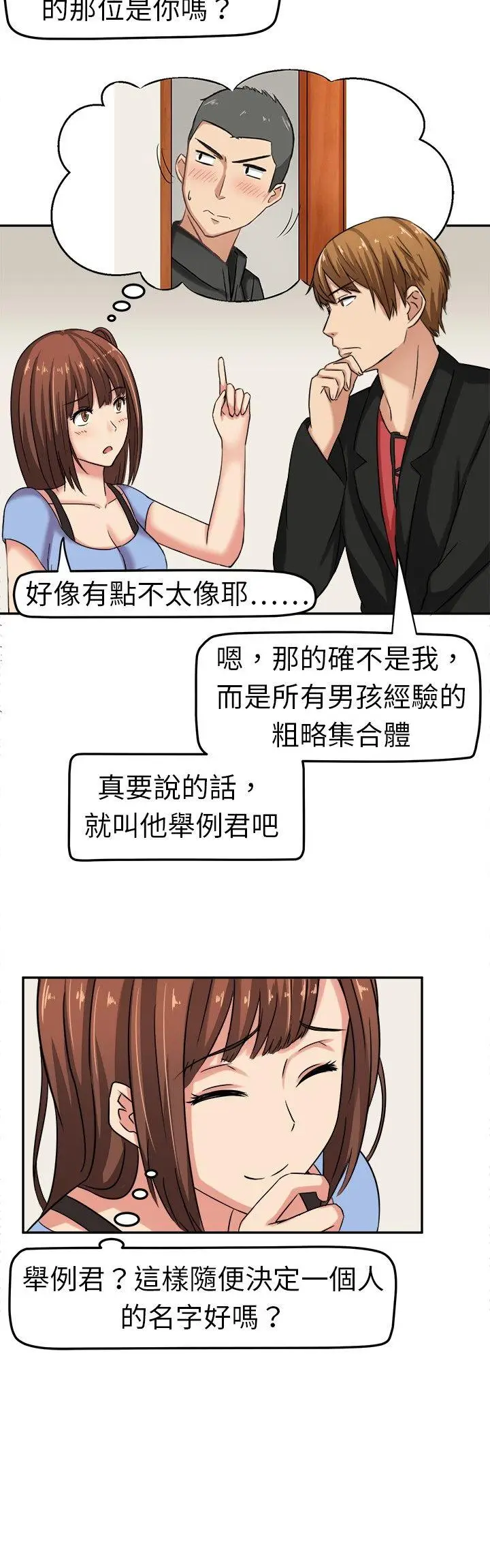 甜美好声音(完结)[顶通]韩漫全集-第3話无删减无遮挡章节图片 