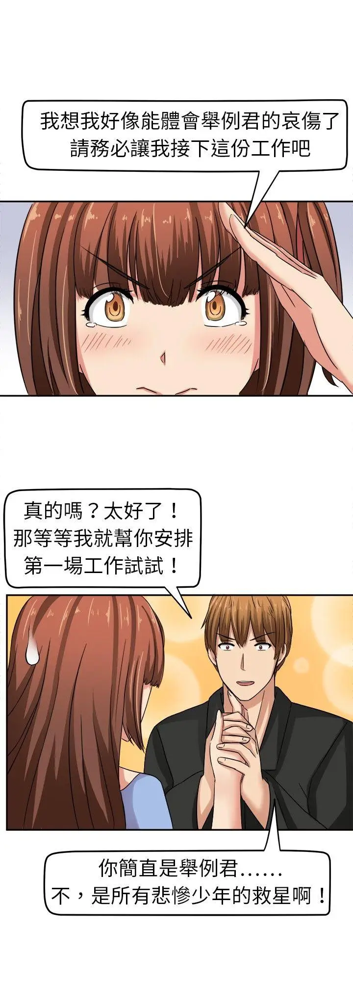 甜美好声音(完结)[顶通]韩漫全集-第3話无删减无遮挡章节图片 