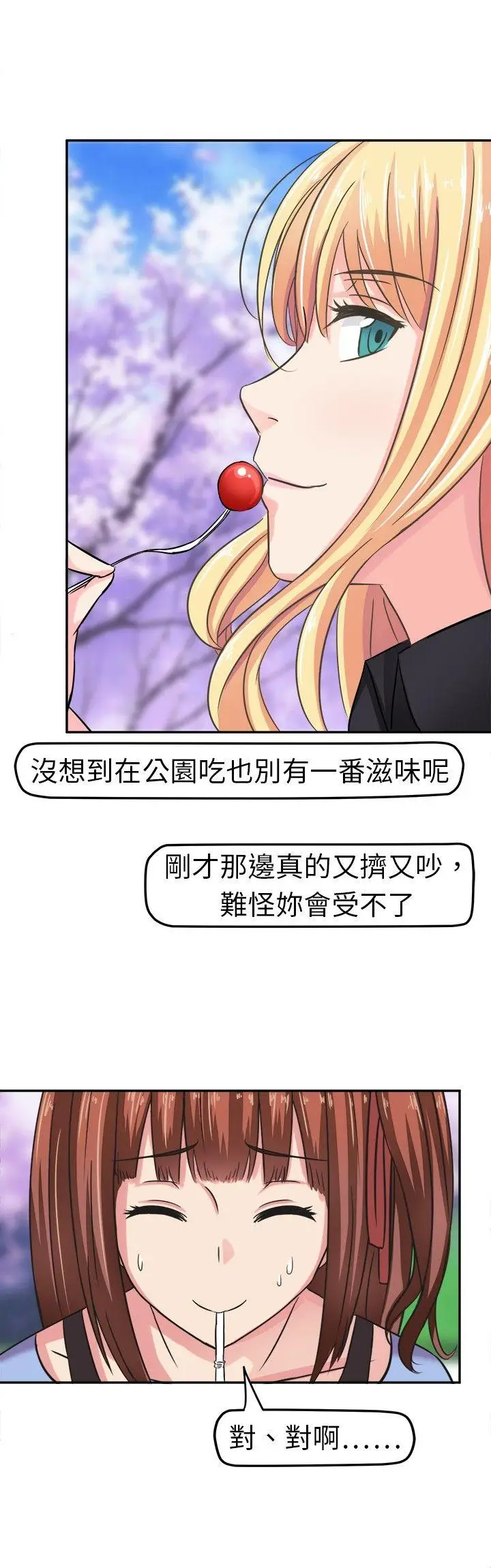 甜美好声音(完结)[顶通]韩漫全集-第4話无删减无遮挡章节图片 
