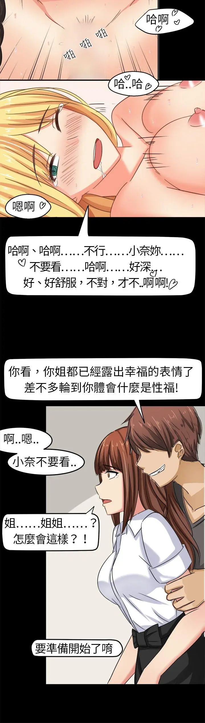 甜美好声音(完结)[顶通]韩漫全集-第4話无删减无遮挡章节图片 