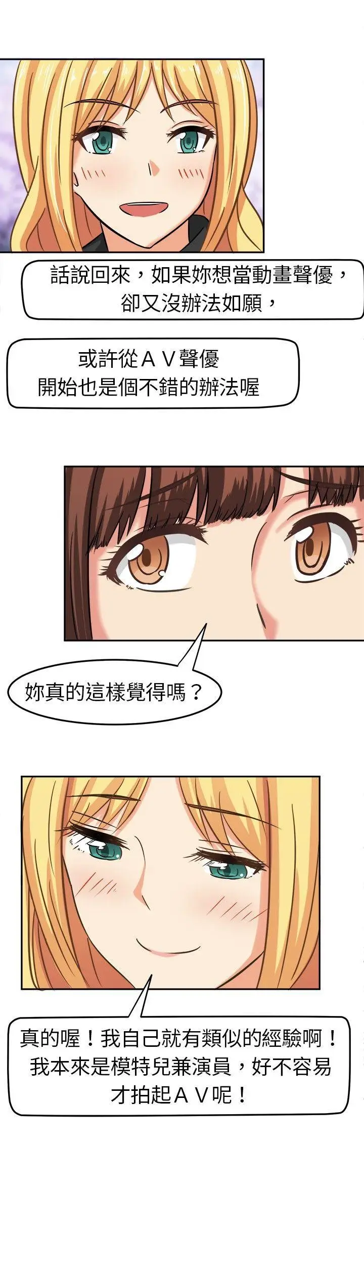 甜美好声音(完结)[顶通]韩漫全集-第4話无删减无遮挡章节图片 