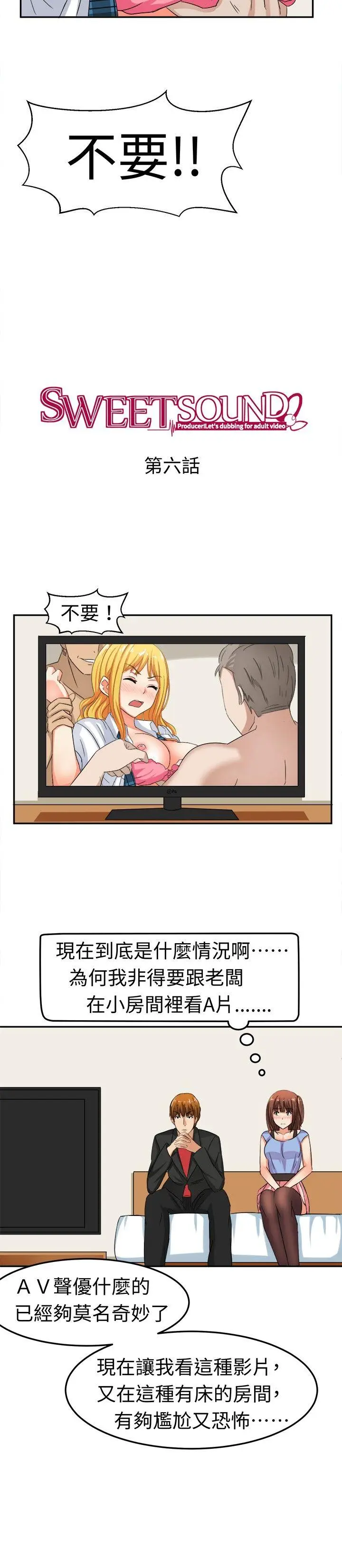 甜美好声音(完结)[顶通]韩漫全集-第6話无删减无遮挡章节图片 