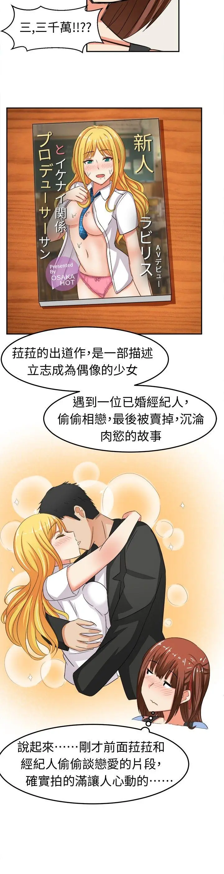甜美好声音(完结)[顶通]韩漫全集-第6話无删减无遮挡章节图片 