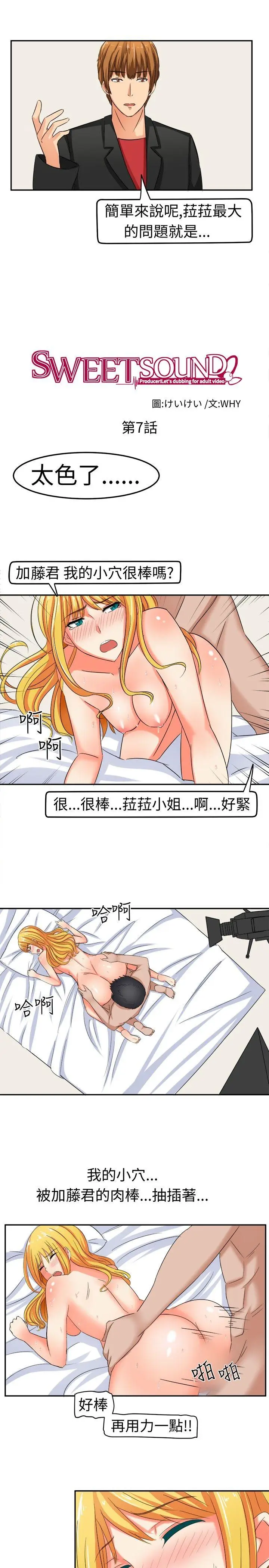 甜美好声音(完结)[顶通]韩漫全集-第7話无删减无遮挡章节图片 