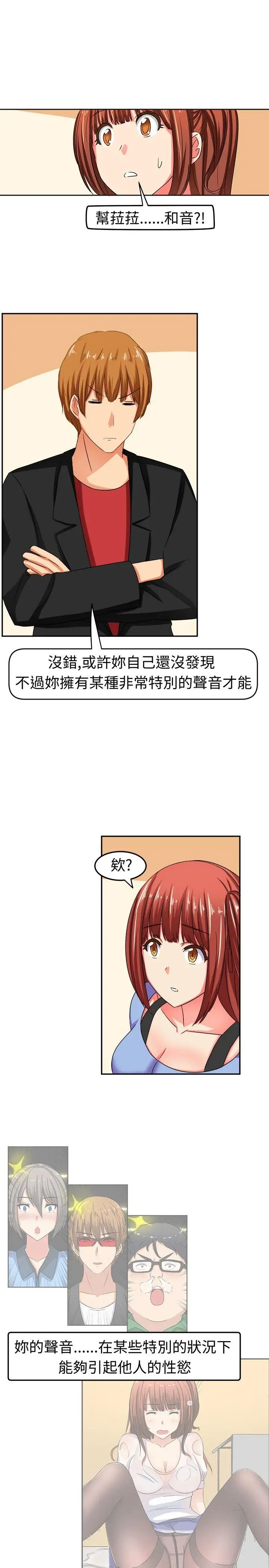 甜美好声音(完结)[顶通]韩漫全集-第8話无删减无遮挡章节图片 