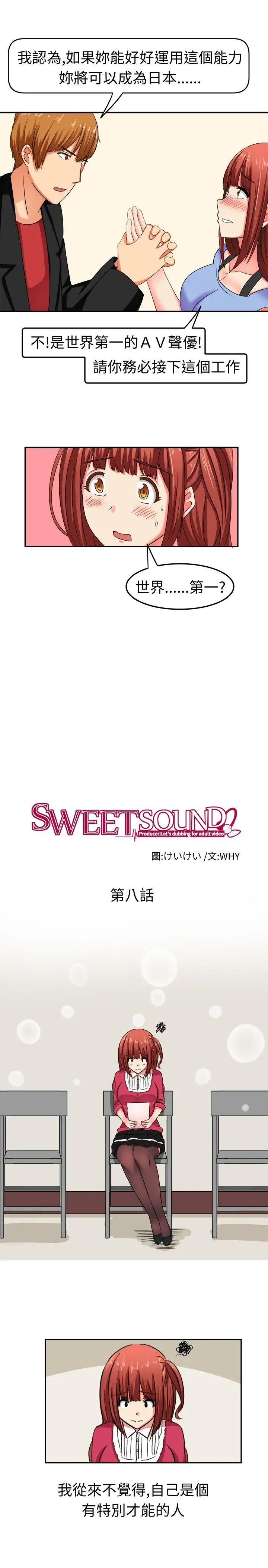 甜美好声音(完结)[顶通]韩漫全集-第8話无删减无遮挡章节图片 