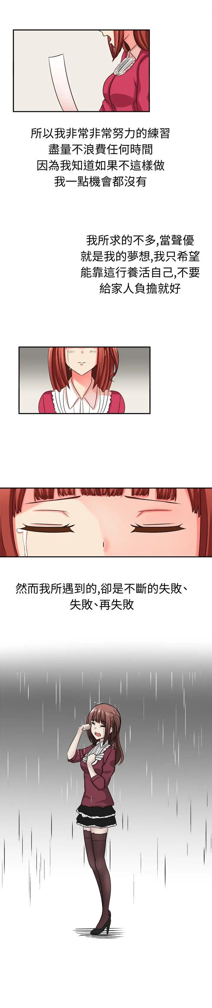 甜美好声音(完结)[顶通]韩漫全集-第8話无删减无遮挡章节图片 