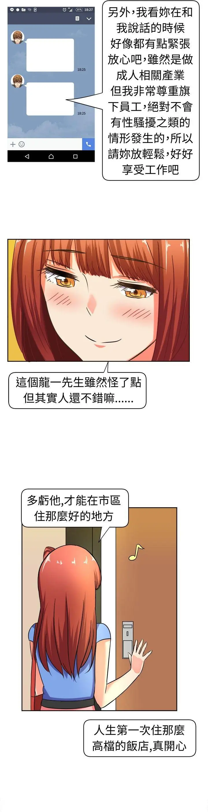 甜美好声音(完结)[顶通]韩漫全集-第9話无删减无遮挡章节图片 