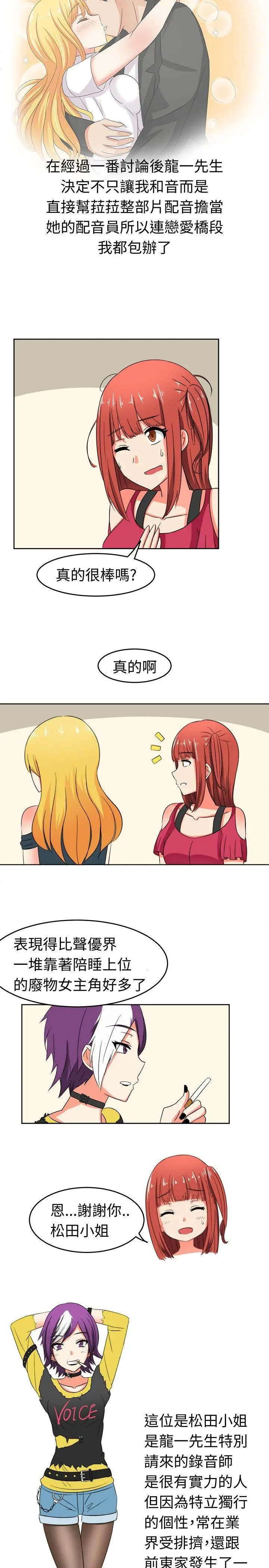 甜美好声音(完结)[顶通]韩漫全集-第10話无删减无遮挡章节图片 