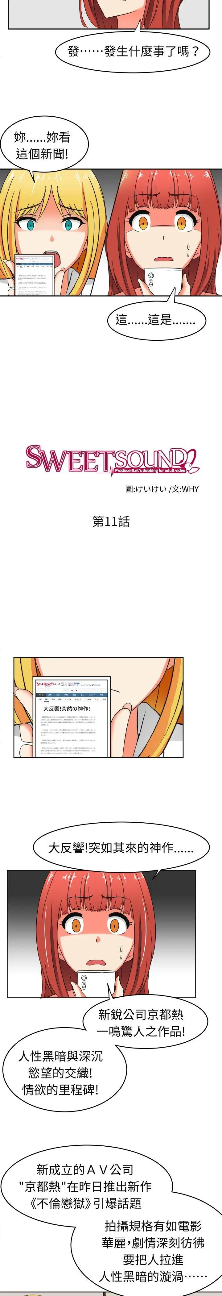 甜美好声音(完结)[顶通]韩漫全集-第11話无删减无遮挡章节图片 