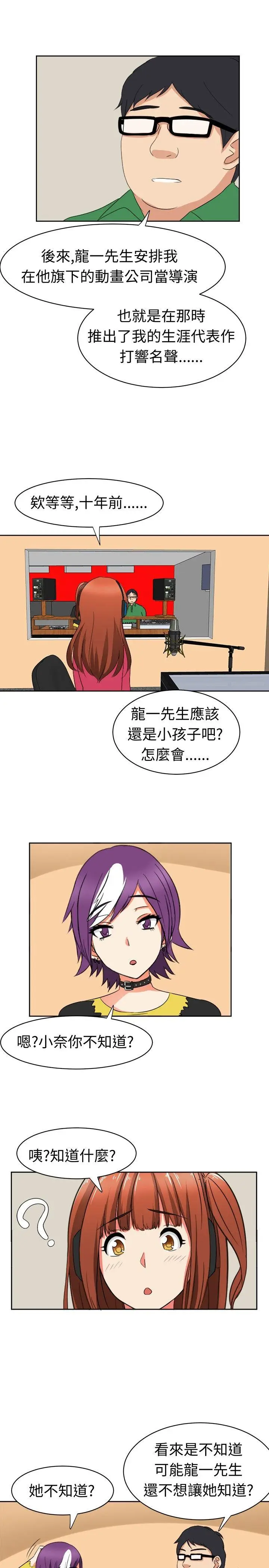 甜美好声音(完结)[顶通]韩漫全集-第16話无删减无遮挡章节图片 
