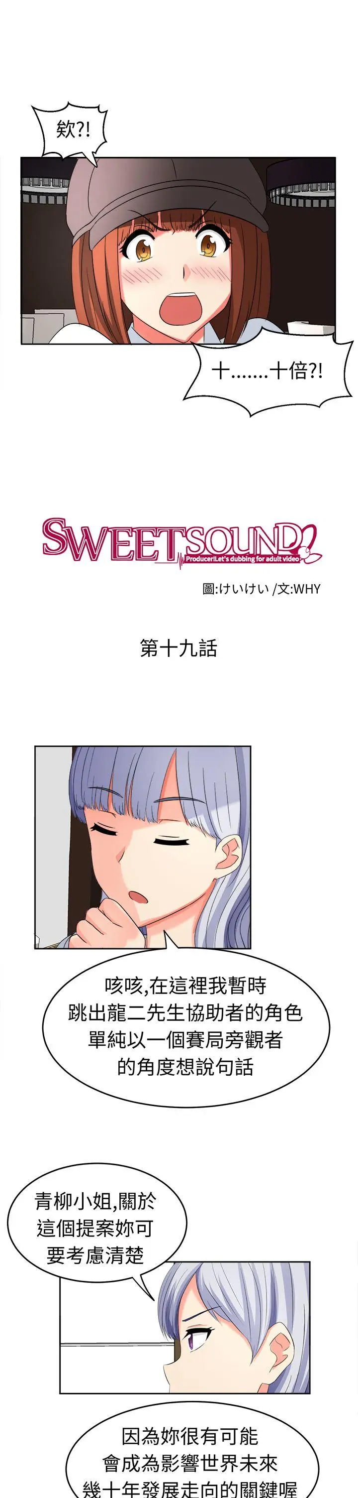甜美好声音(完结)[顶通]韩漫全集-第19話无删减无遮挡章节图片 